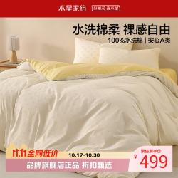 水星家纺 A类水洗棉四件套100%棉床单枕套被罩套件 自然永恒·云汀水洗棉四件套1.5米床