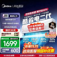 美的 酷省电二代系列 KFR-26GW/KS2 新一级能效 壁挂式空调 大1匹