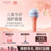 贝德美 儿童酸奶味唇膏4g保湿滋润防干裂润唇膏女 母婴宝宝婴儿护唇膏