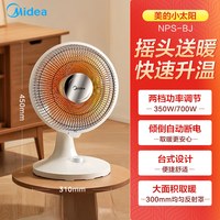 美的 小太阳取暖器家用电暖气热扇暖风机速热节能省电小型烤火炉器