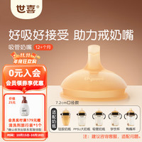 世喜 奶瓶吸管奶瓶一岁以上宽口径ppsu婴儿断奶奶瓶防胀气硅胶奶嘴奶瓶 吸管奶嘴
