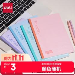 得力 WA540-P 行纭经典 A5 40张 软抄本