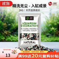HANYANG 鱼缸造景底沙溪流石头免洗砂绿植多肉小龟缸化妆沙五彩玉石4斤