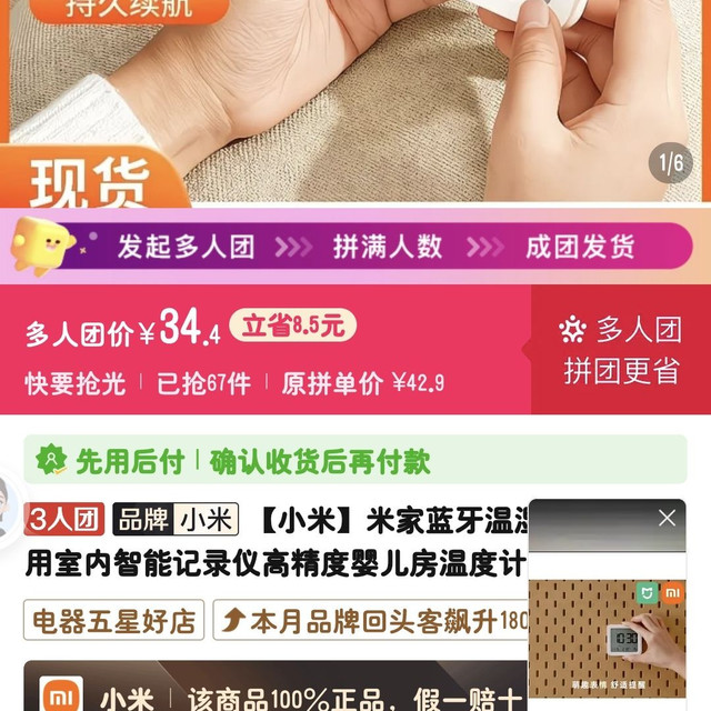 小米 温湿度计3