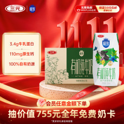 三元 极致 有机纯牛奶 200ml*21盒
