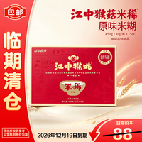 江中 猴姑营养早餐食品送礼原味米稀米糊养胃30g*15条盒装-26CNY款