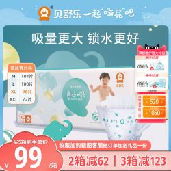 贝舒乐 真芯·吸系列 纸尿裤 M104片