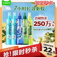 88VIP：六神 驱蚊花露水 冰莲香型 180ml