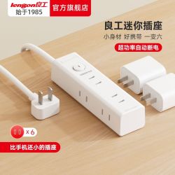 良工 一转六插座新国标扁平两极插头家用旅行插座迷你插排两孔插排