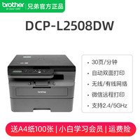兄弟 DCP-L2508DW黑白激光无线复印扫描一体机自动双面