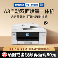 兄弟 MFC-J3660DW A3黑白喷墨自动双面打印复印扫描一体机办公无线