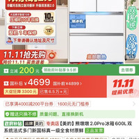 美的 熊墩墩2.0Pro冰箱600L双系统法式多门新国标真一级全食材原鲜