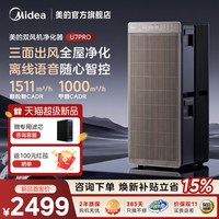 美的 双风机U7Pro空气净化器家用除甲醛烟雾宠物猫毛二手烟净化机