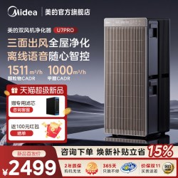 美的 双风机U7Pro空气净化器家用除甲醛烟雾宠物猫毛二手烟净化机