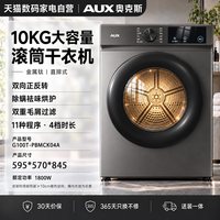 奥克斯 10KG大容量】金属钛干衣机 | 双向烘干 除螨祛味双重滤毛