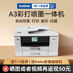 兄弟 MFCJ3960DW A3彩打喷墨自动双面打印复印扫描一体机办公无线