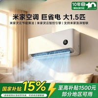 移动专享：米家 空调巨省电 26款 1.5匹新一级能效35GW-PG15/N2A1