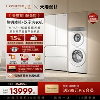 88VIP：卡萨帝 揽光冰洗套装零嵌入式法式冰箱14kgWD双子母筒分区洗衣机