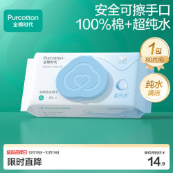 全棉时代 EDI超纯水湿巾 80抽*1包