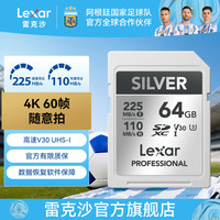 雷克沙 SD存储卡SILVER 225MB/s高速微单反4K视频相机内存卡