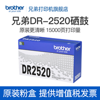 兄弟 原装DR-2520硒鼓适用于DCP-L2508DW DCP-L2518DW DCP-L2548DW