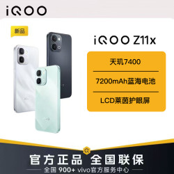 iQOO vivo iQOO Z11X 智能手机 7200mAh蓝海电池 SL