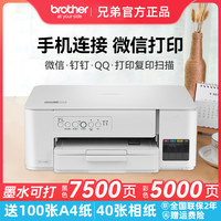 兄弟 DCP-T436W打印机彩色连供打印复印扫描一体机彩色喷墨家用办公