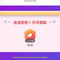 每日签到1京豆 西凤酒官方旗舰店