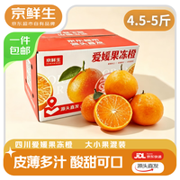 京鲜生 爱媛橙 单果120g+ 2.25-2.5kg