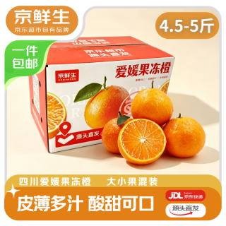 京鲜生 爱媛橙 单果120g+ 2.25-2.5kg