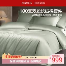 水星家纺 A类100支双股长绒棉四件套纯棉床单枕套被罩套件 致享·星梦漫旅四件套1.8米床
