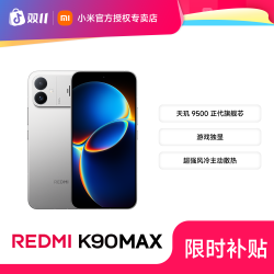 红米 新品手机 红米/REDMI K90 Max 红米手机