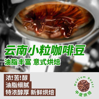 移动专享、移动端：桂都庄园 农科院云南咖啡豆意式特浓阿拉比卡咖啡豆新鲜烘焙可现磨黑咖啡粉 尝鲜 100g*1袋