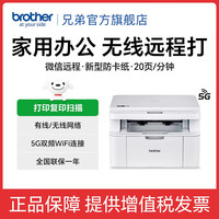 兄弟 DCP-L1848W激光打印机复印一体机扫描家用小型学生