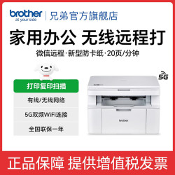 兄弟 DCP-L1848W激光打印机复印一体机扫描家用小型学生