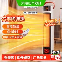 88VIP：奥克斯 石墨烯暖风机家用速热取暖器语音遥控电暖器电暖气
