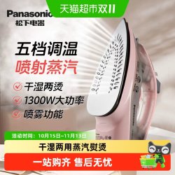 松下 电熨斗家用蒸汽手持小型熨斗大功率裁缝店专用干湿两用