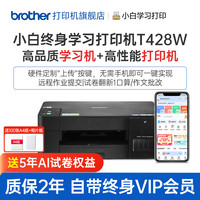 兄弟 DCP-T428W喷墨学生家用小型家庭打印复印扫描一体机
