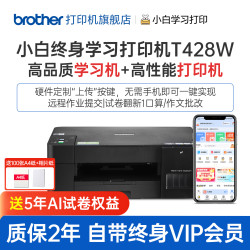 兄弟 DCP-T428W喷墨学生家用小型家庭打印复印扫描一体机