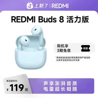 红米 Buds 8 活力版 红米蓝牙耳机适用于安卓苹果手机