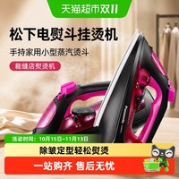 88VIP：松下 电熨斗挂烫机手持家用小型蒸汽烫斗裁缝店熨烫机401