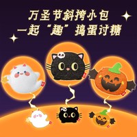 阿麦斯 万圣节 南瓜斜挎背包 果汁软糖4D