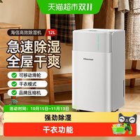 88VIP：海信 除湿机家庭用小型抽湿干燥机室内卧室去潮回南天干衣吸湿神器