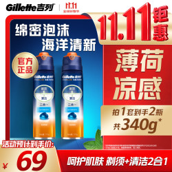 吉列 剃须泡沫 剃须膏剃须啫喱 剃刮胡须刀手动 非刀头男士 官方旗舰店 非吉利 海洋啫喱 170g*2瓶