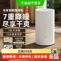 88VIP：米家 小米米家除湿机13L家用客厅抽湿机除潮干衣卧室轻音智能吸湿器/