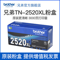 兄弟 TN-2520XL原装墨粉盒DR硒鼓适用DCP-L2508DW  L2648DW打印机