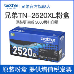 兄弟 TN-2520XL原装墨粉盒DR硒鼓适用DCP-L2508DW  L2648DW打印机