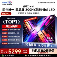 Vidda 发现X Mini 海信85英寸电视机新品 前置回音壁补贴