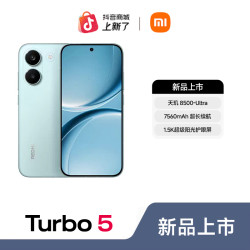 红米 Turbo 5 智能手机  金沙江电池