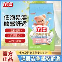 百亿补贴：立白 天然柔护皂粉洗衣粉深层洁净柔顺蓬松去黄低泡易漂洗温和护衣 1.3kg